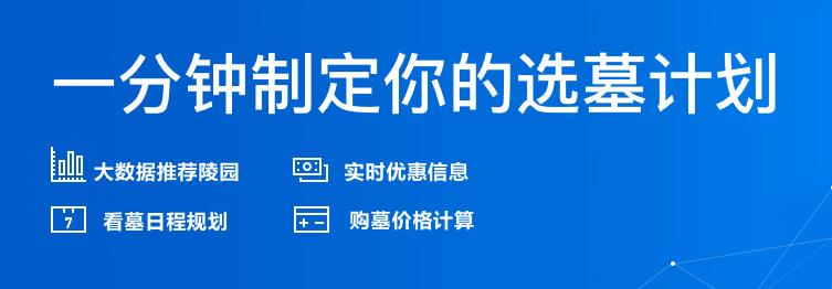 西安長安區(qū)神禾公墓怎么樣?長安區(qū)墓園有哪幾個?