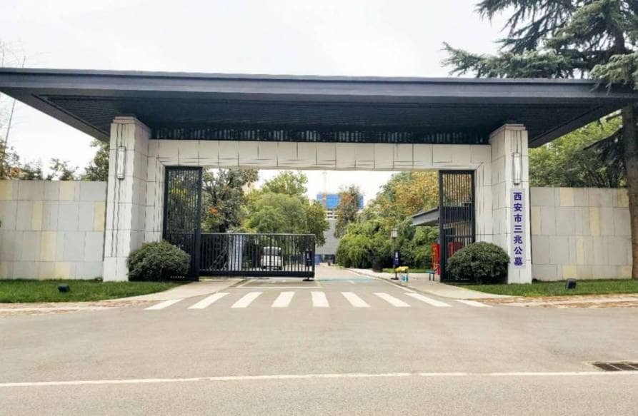 西安市殯儀館安靈苑提供的具體服務內容詳解