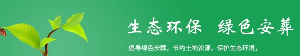 西安市公墓維護(hù)的重要性與實(shí)踐