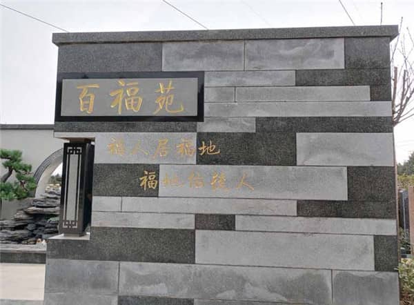 西安夫妻墓地在哪里建，更要落實墳墓安置