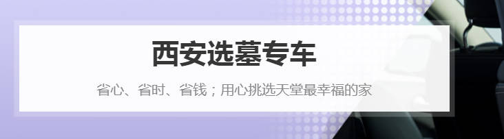 如何獲取更多關于西安基督教墓地的信息？