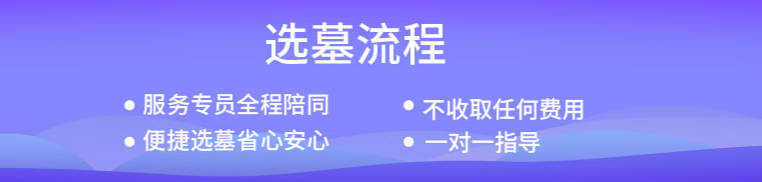 墓地使用年限:如何合理規劃未來?